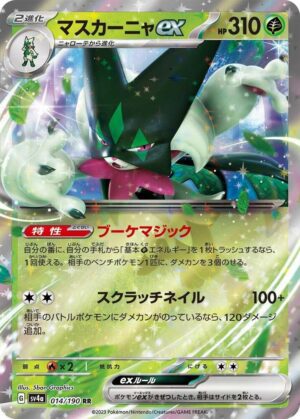 Meowscarada ex - 014/190 - SV4a: Shiny Treasure ex (SV4a) (Japanese)