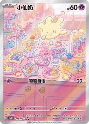 Milcery Art Rare #2107/07 Chinese Gem Pack 5 CBB5C