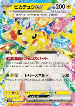 Pikachu ex - 044/193 - M2a: High Class Pack: MEGA Dream ex (M2a) (Japanese)