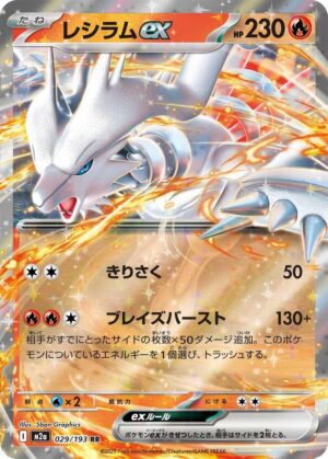 Reshiram ex - M2a: High Class Pack: MEGA Dream ex (M2a) (Japanese)